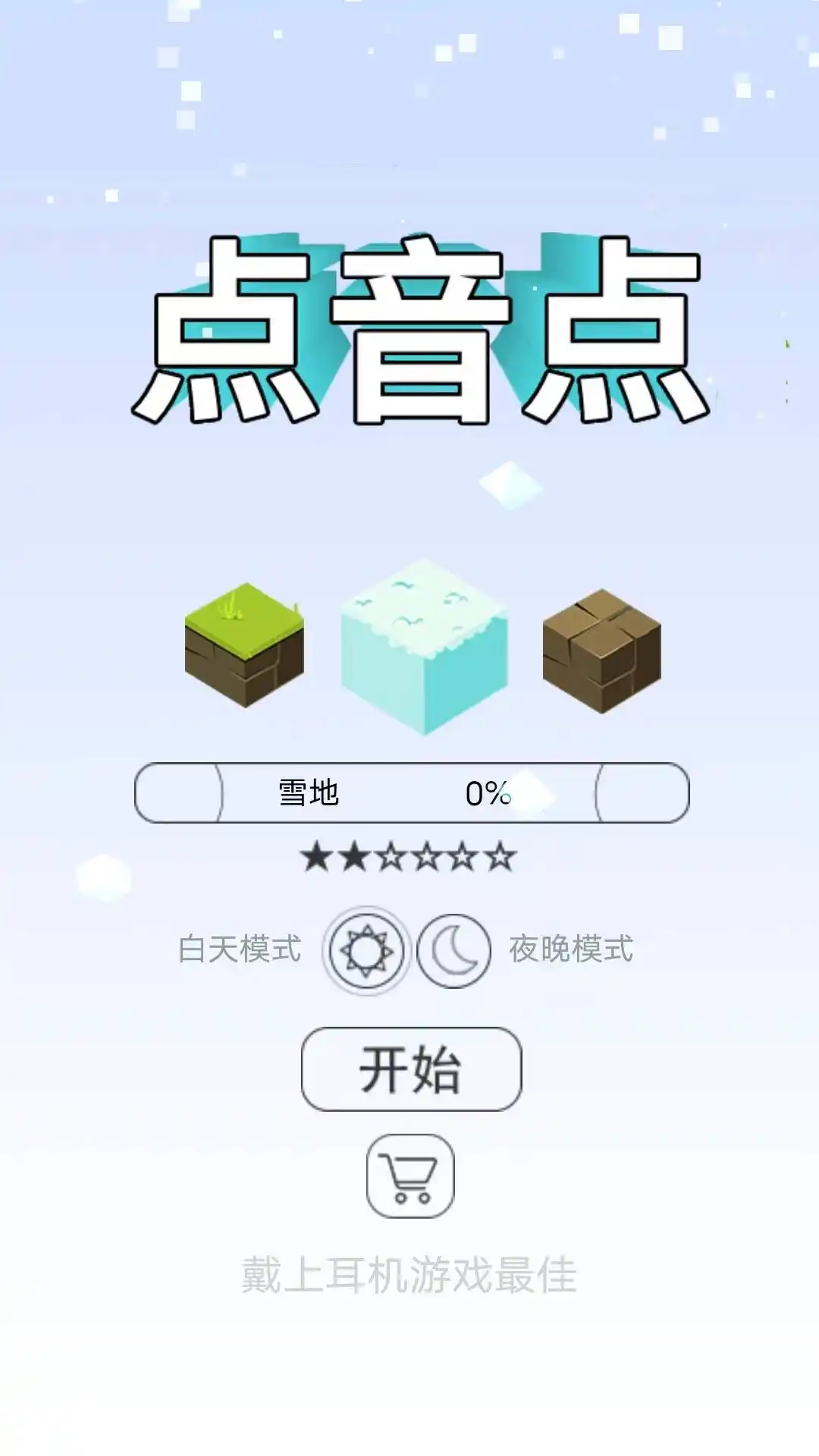 点音点图2