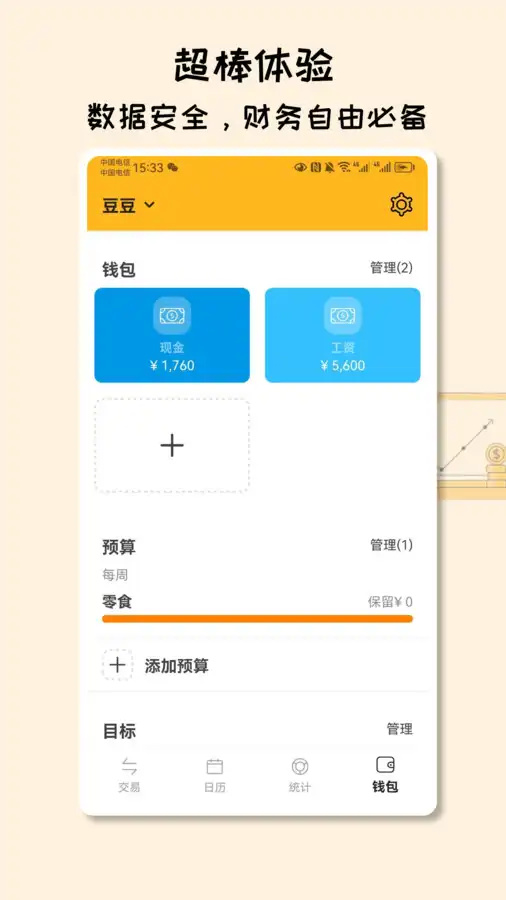 米多记账图3