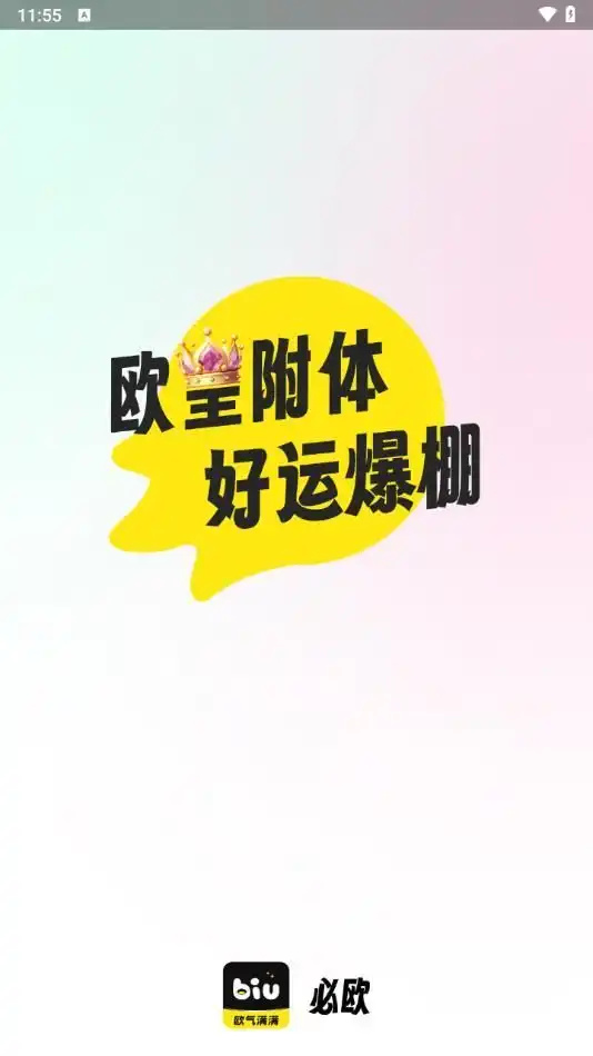 必欧图2
