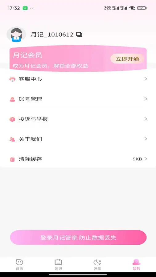 月记管家图2