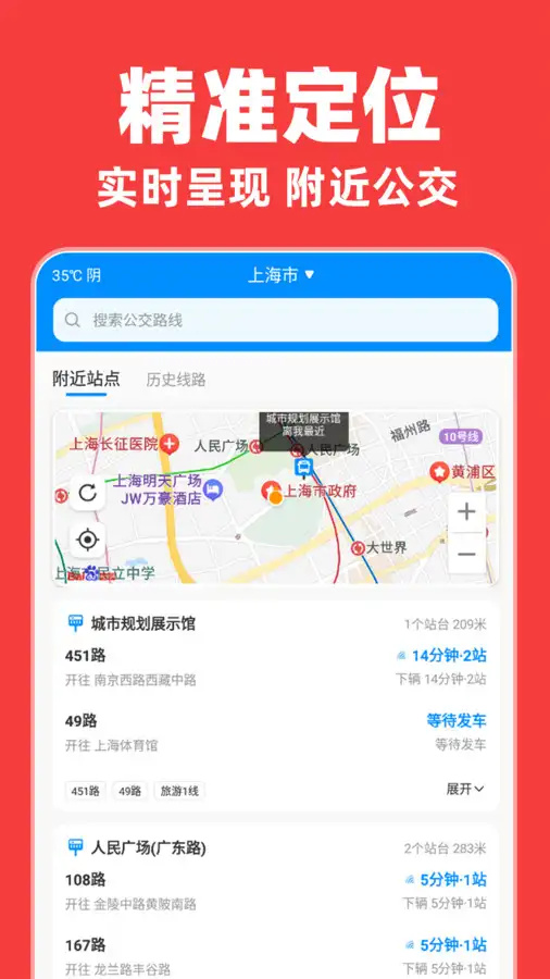实时地铁出行图1