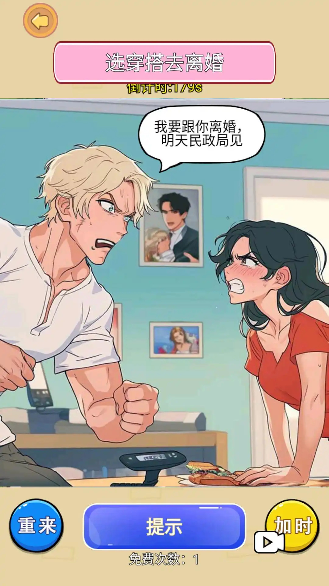帮她处理难题图1