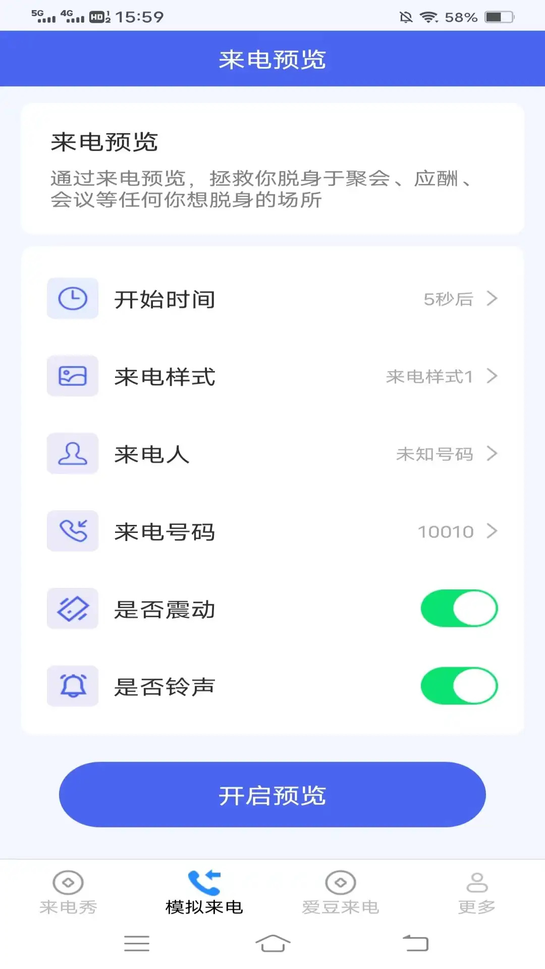 暧昧来电图1