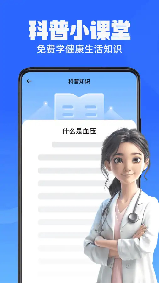 血糖血压通图3