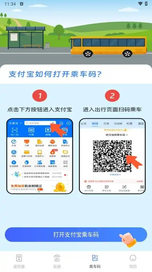 空调遥控TV遥控大师图3
