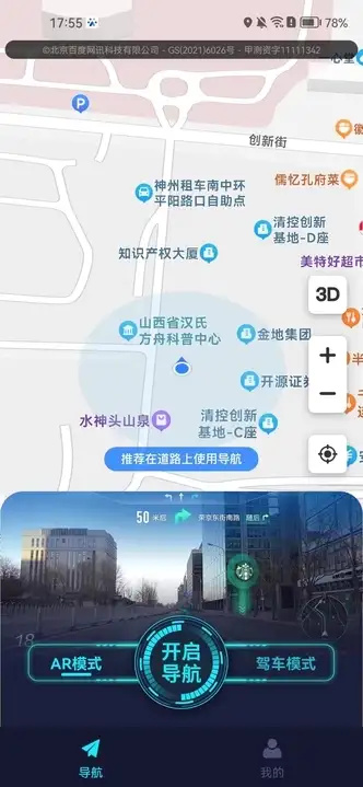 神舟卫星实景导航图2