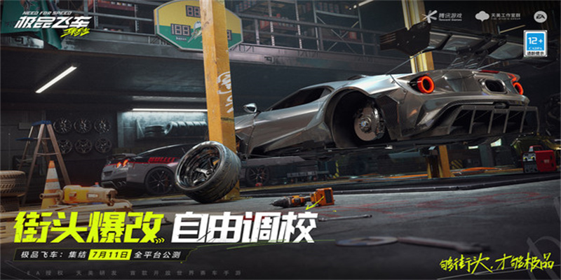 极品飞车集结内购破解版图1
