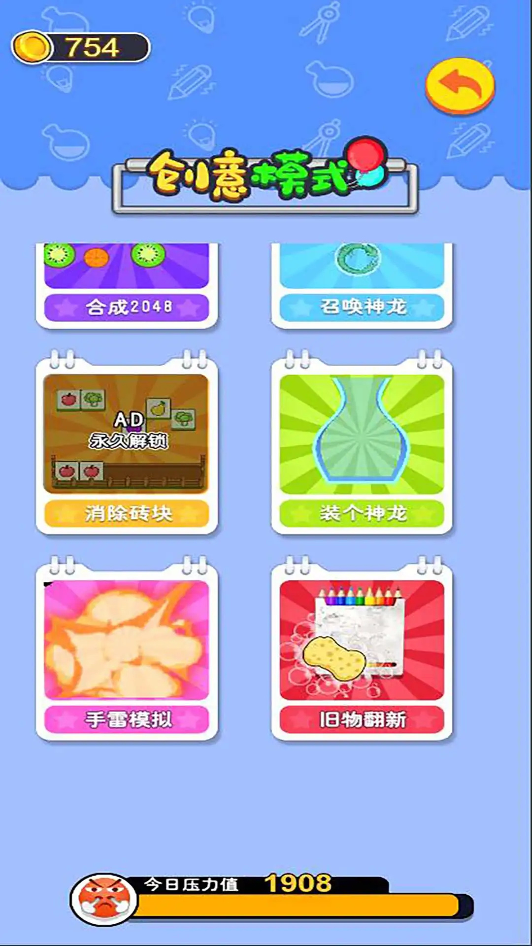 手速要快图2