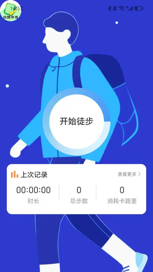 欢享计步宝app图2