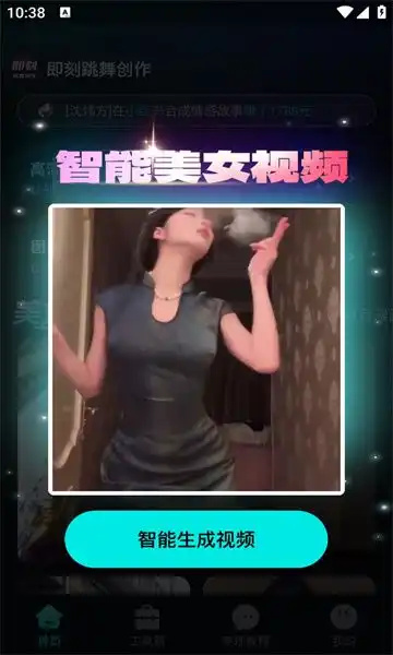 即刻跳舞创作图1