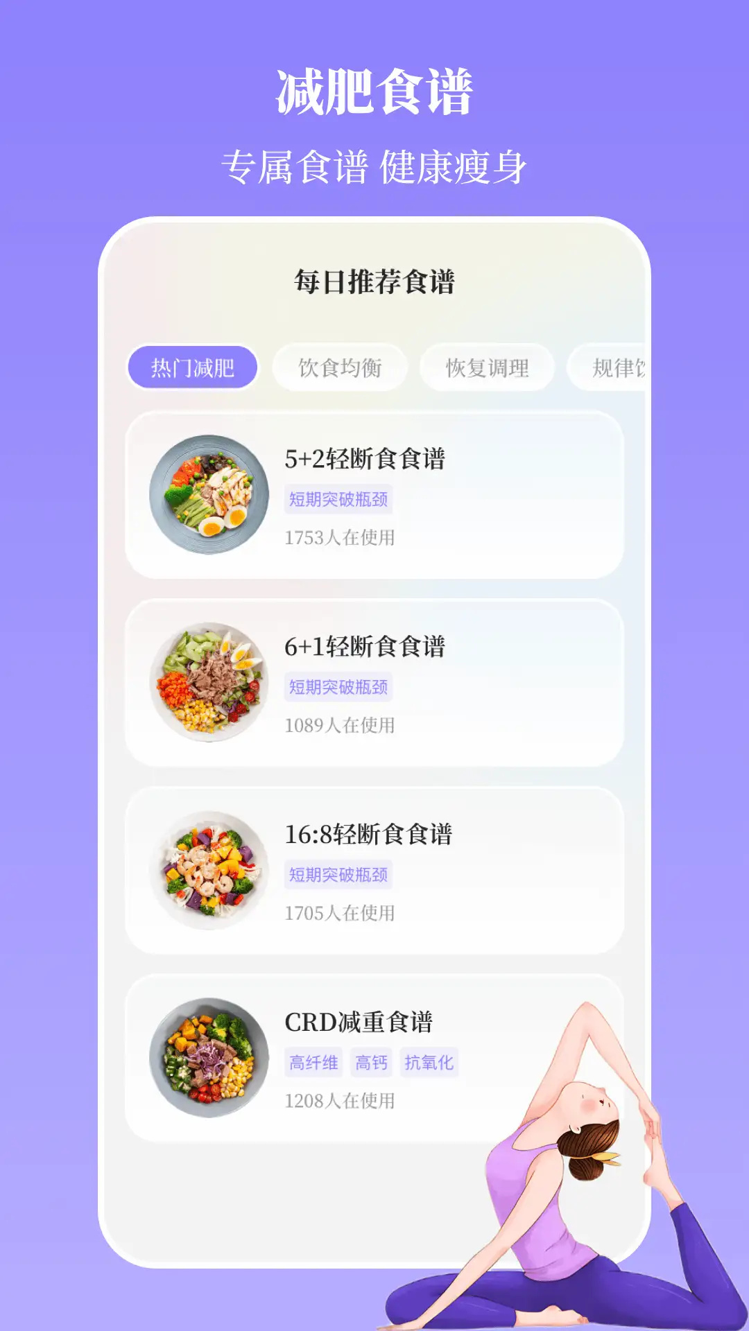 瑜伽yoga减肥瘦身图3