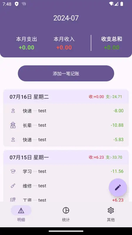 小悦记账图2