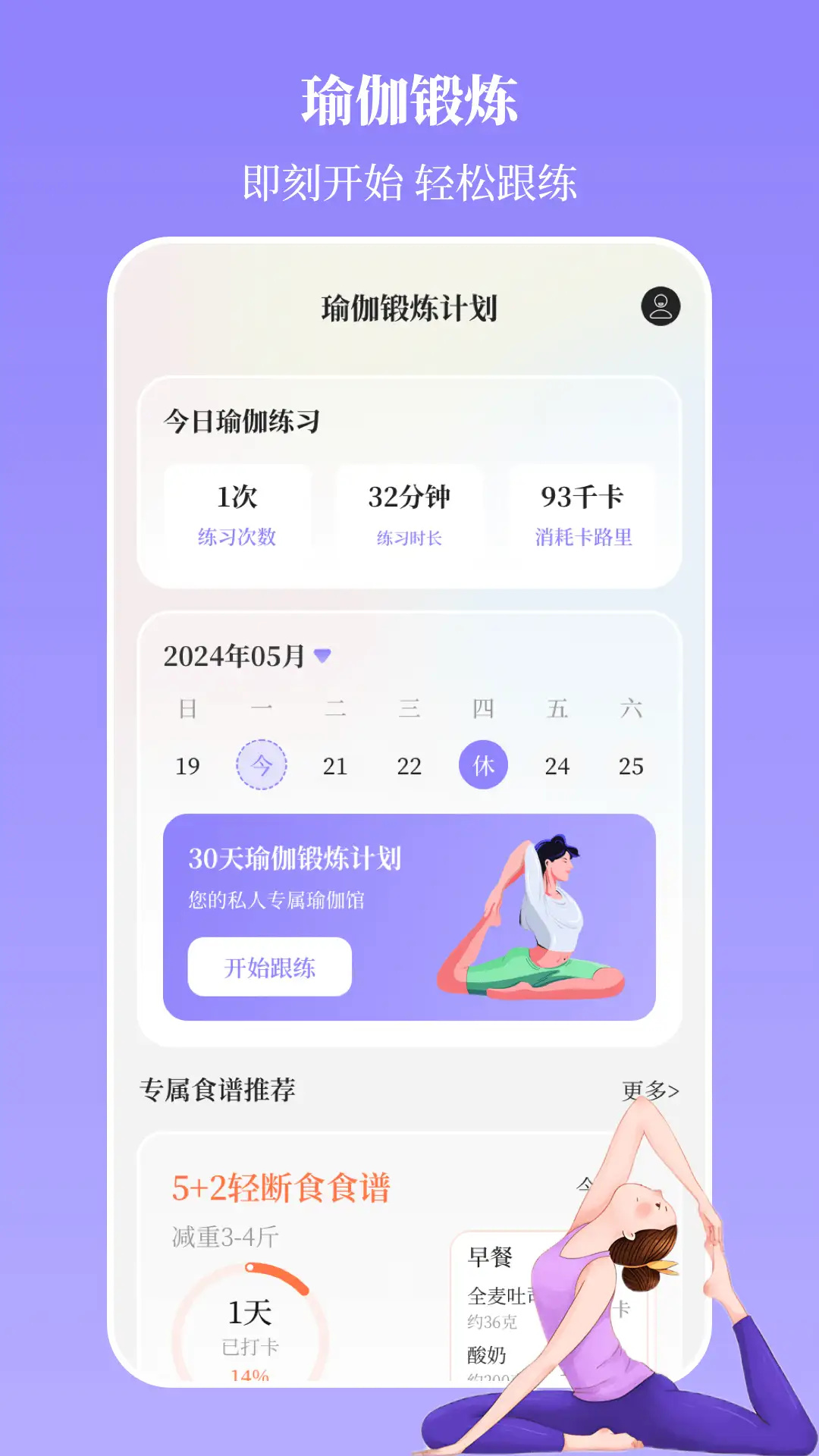 瑜伽yoga减肥瘦身图2