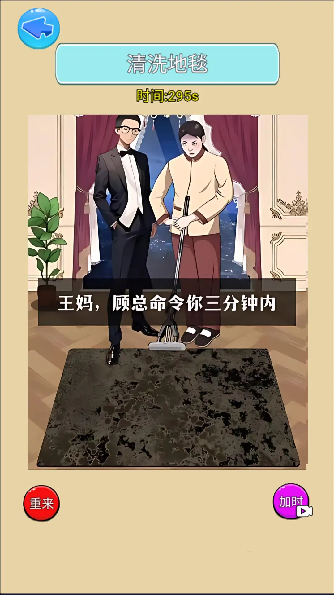 我爱洗地毯图3