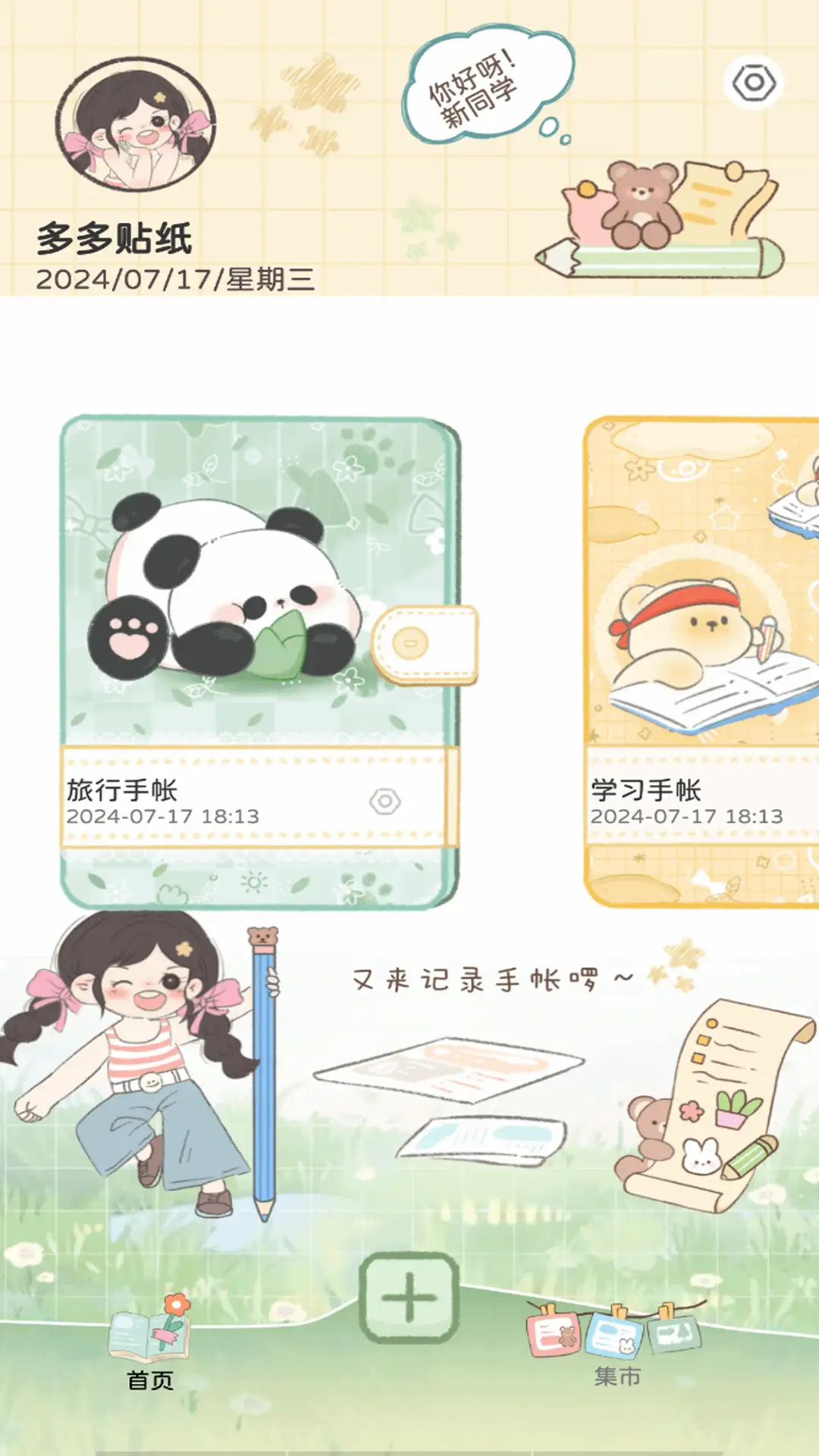 多多贴纸图1