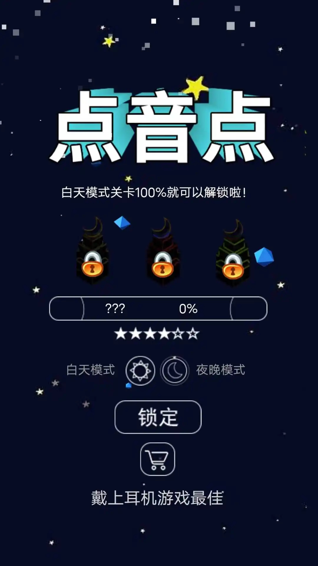 点音点图1