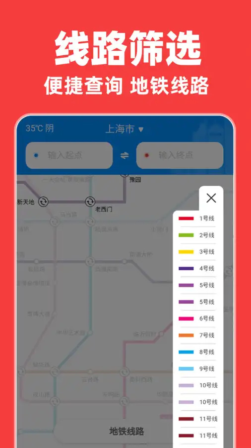 实时地铁出行图3