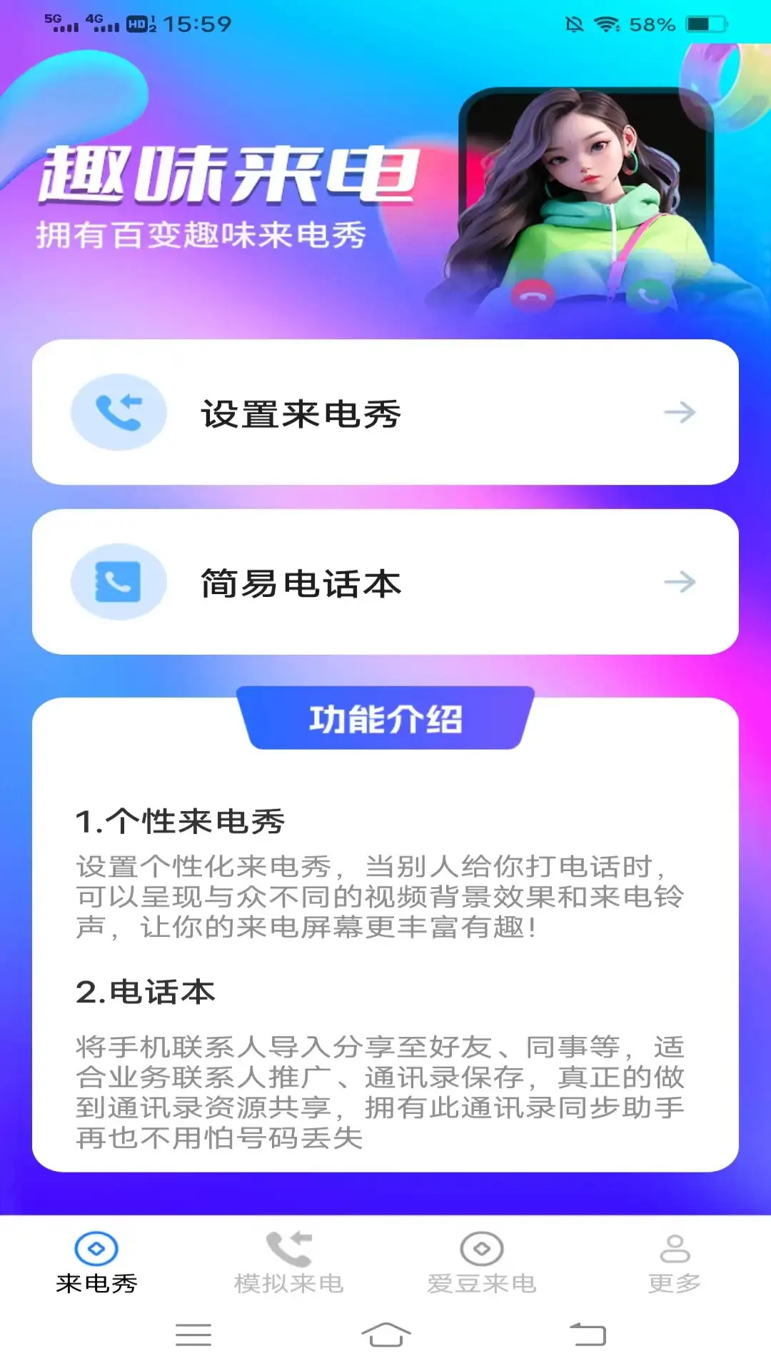 暧昧来电图2
