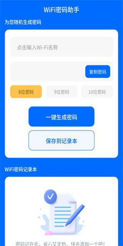 wifi顺畅通截图1