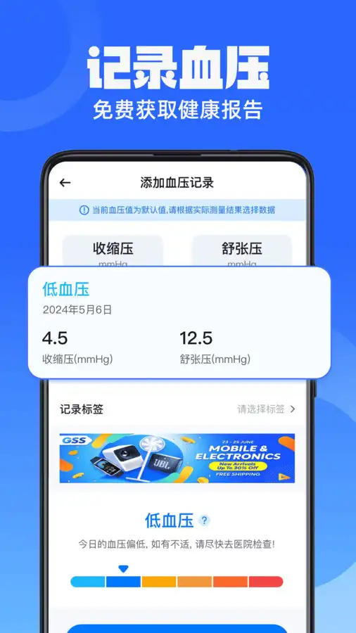 血糖血压通图2