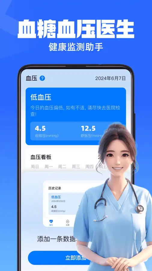 血糖血压通图1