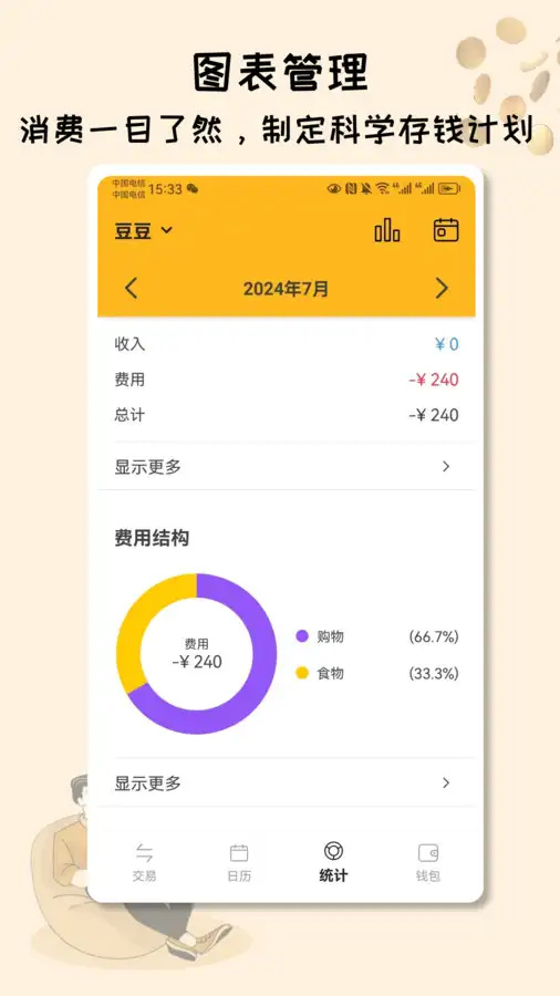 米多记账图2