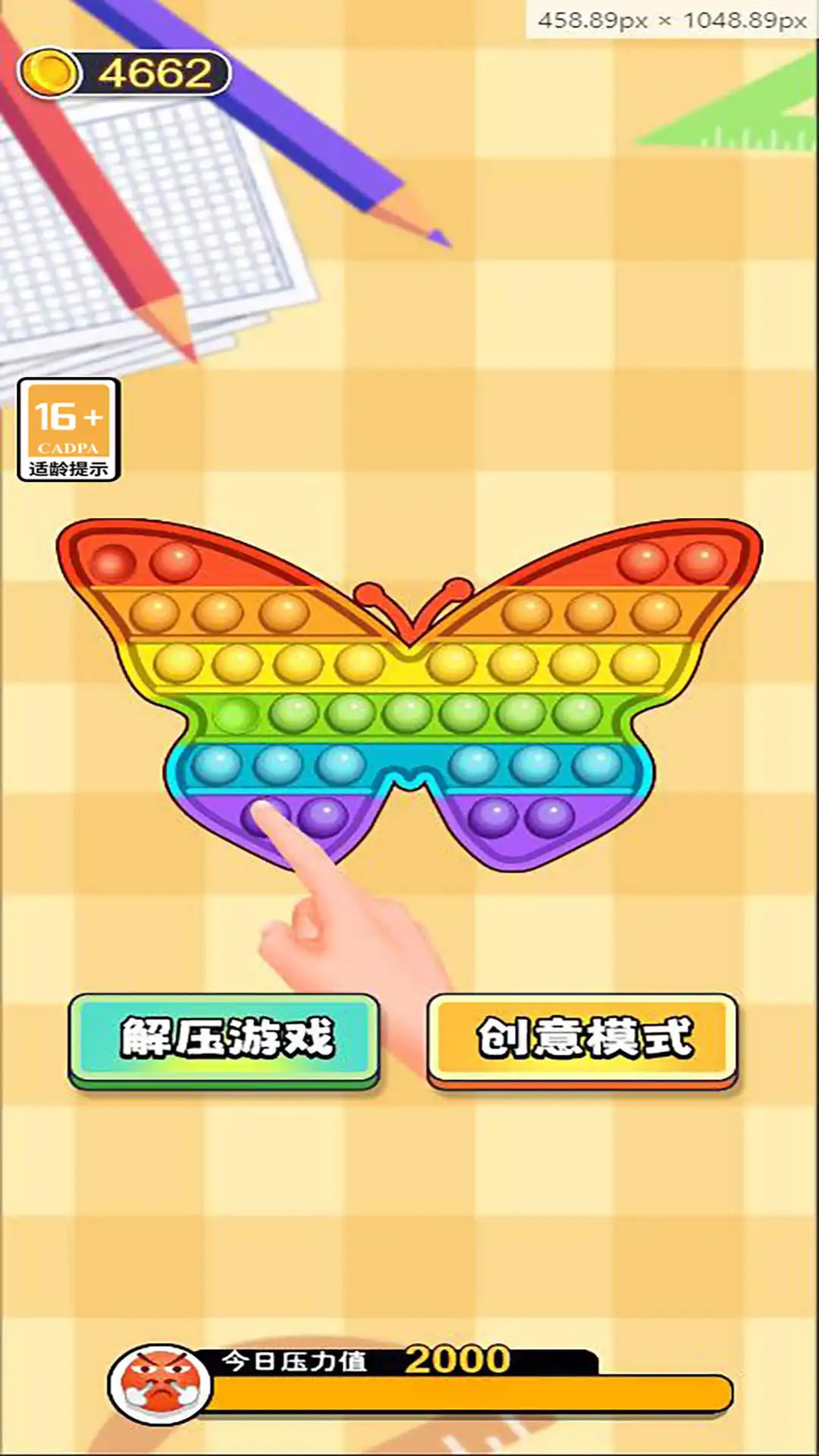 手速要快图3