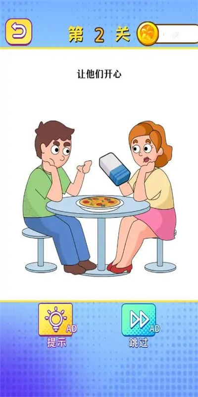 橡皮擦烧脑2图2