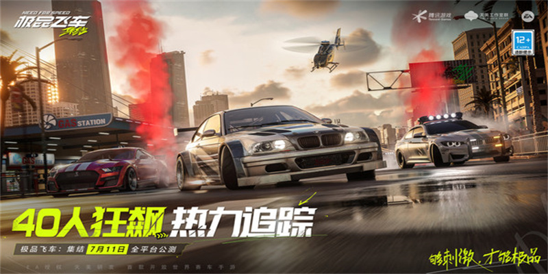 极品飞车集结内购破解版图2