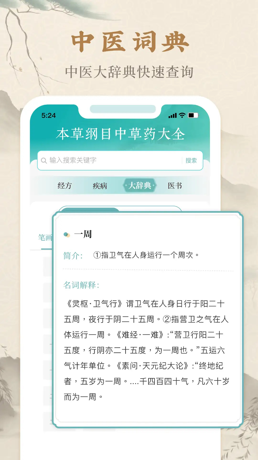 本草纲目中草药大全图2