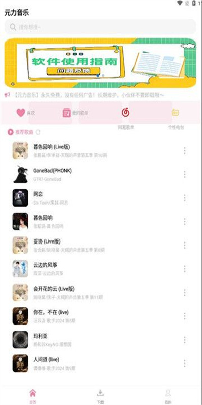 元力音乐app最新版本下载截图1