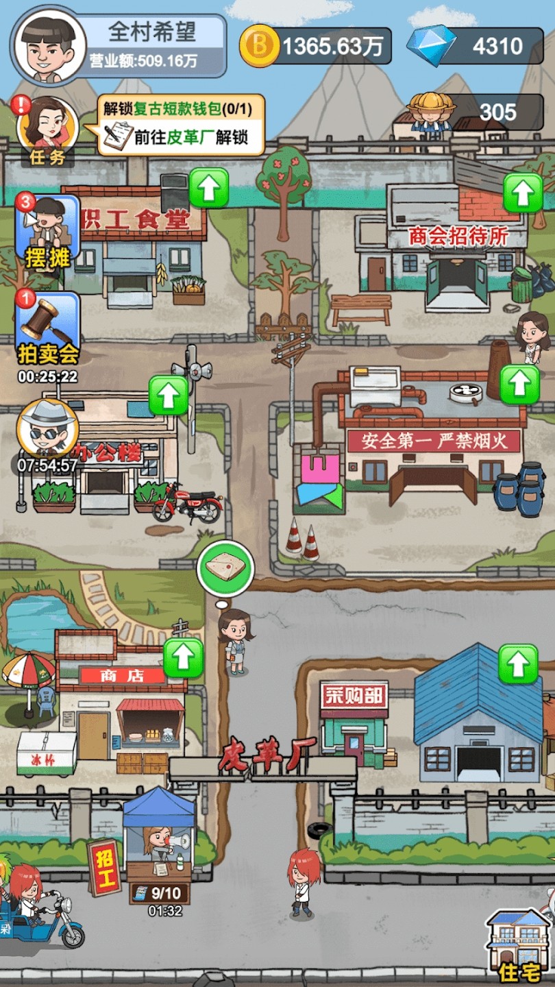 我是厂长图3