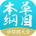 本草纲目中草药大全图标