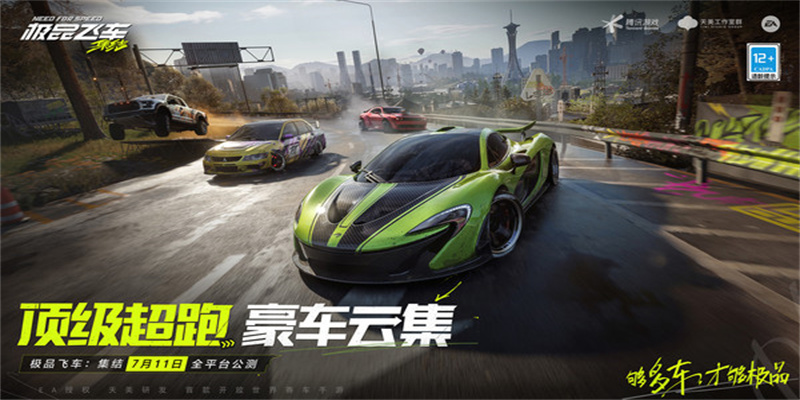 极品飞车集结内购破解版图3