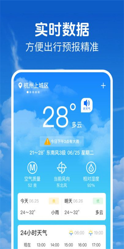 当准天气通图3