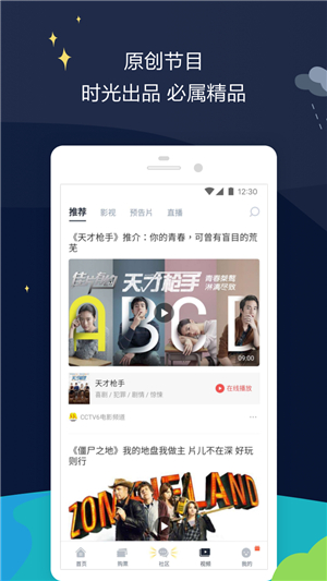 时光网软件免费版图3