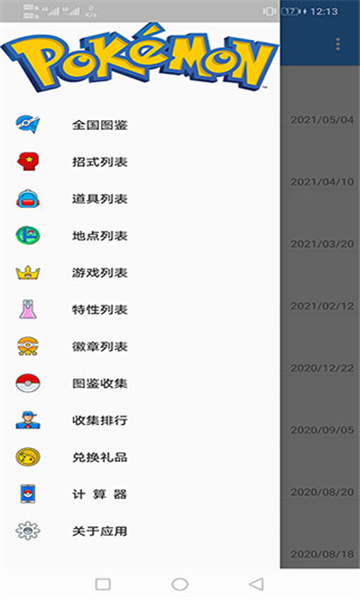 神奇宝贝图鉴app图3