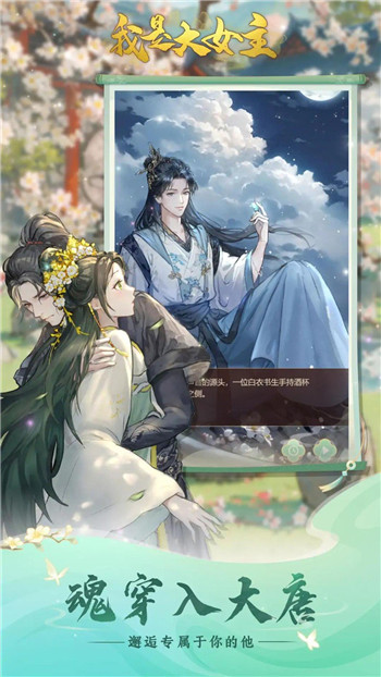 我是大女主图2