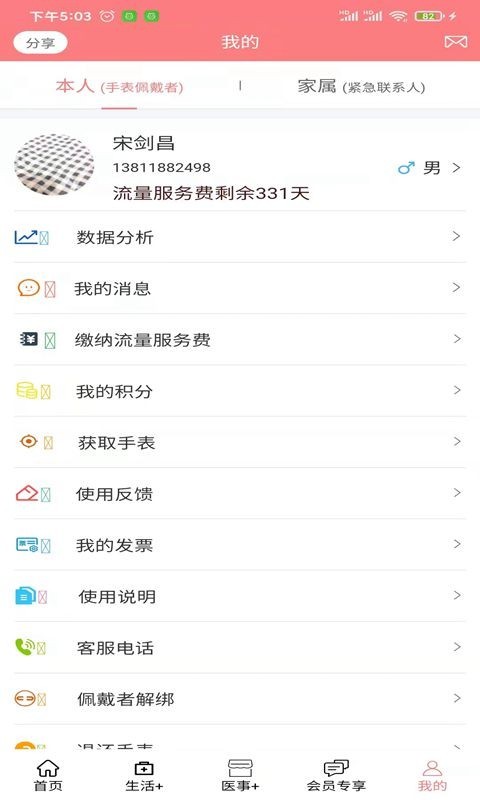 急救帮APP图4