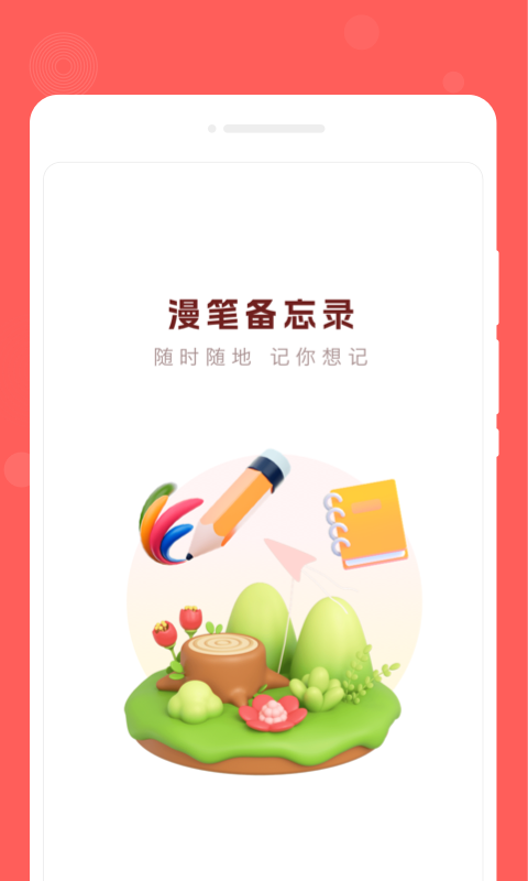 漫笔备忘录图3