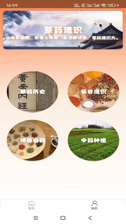 草药速识图1