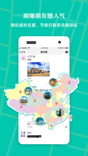 虚拟定位王图1