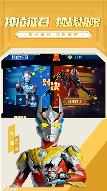 无敌奥特曼大乱斗图3