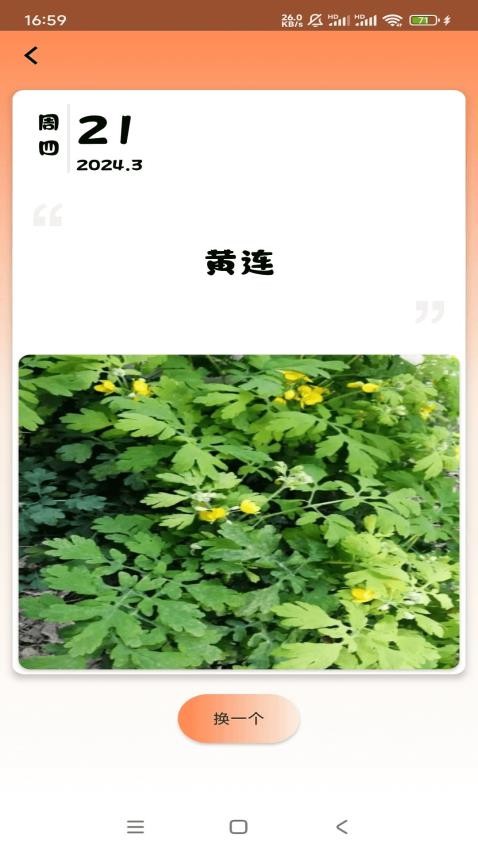 草药速识图2