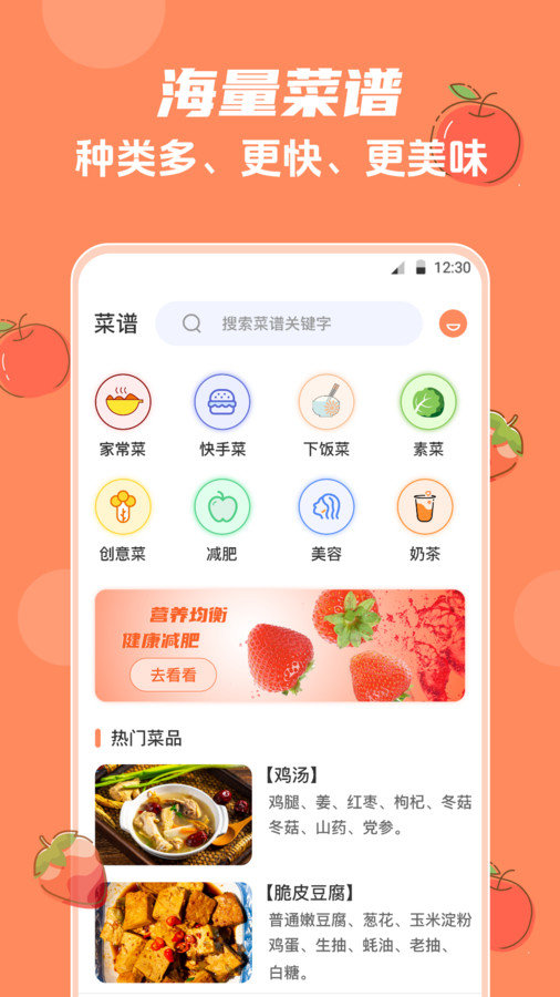 外婆菜谱大全app图1
