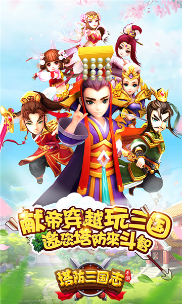 塔防三国志2正版图3