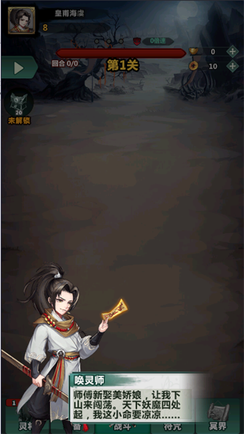 降灵阴阳录图3