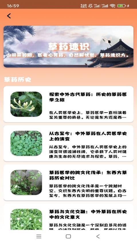 草药速识图3