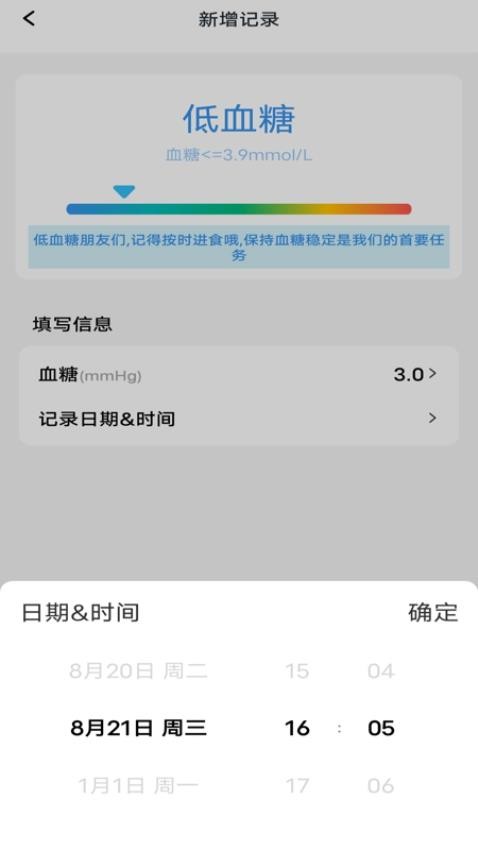 万能血压血糖测测软件图3