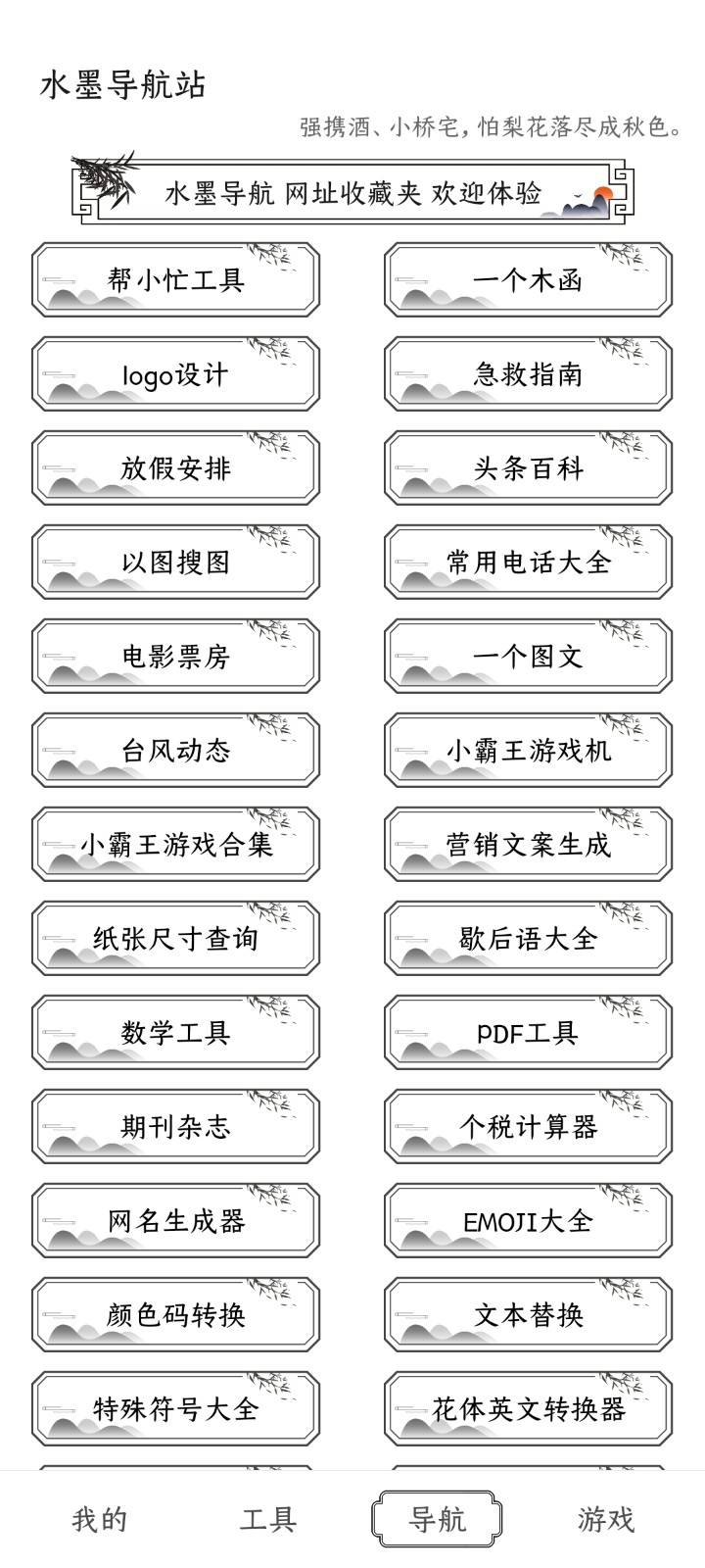 水墨工具箱官网版图1